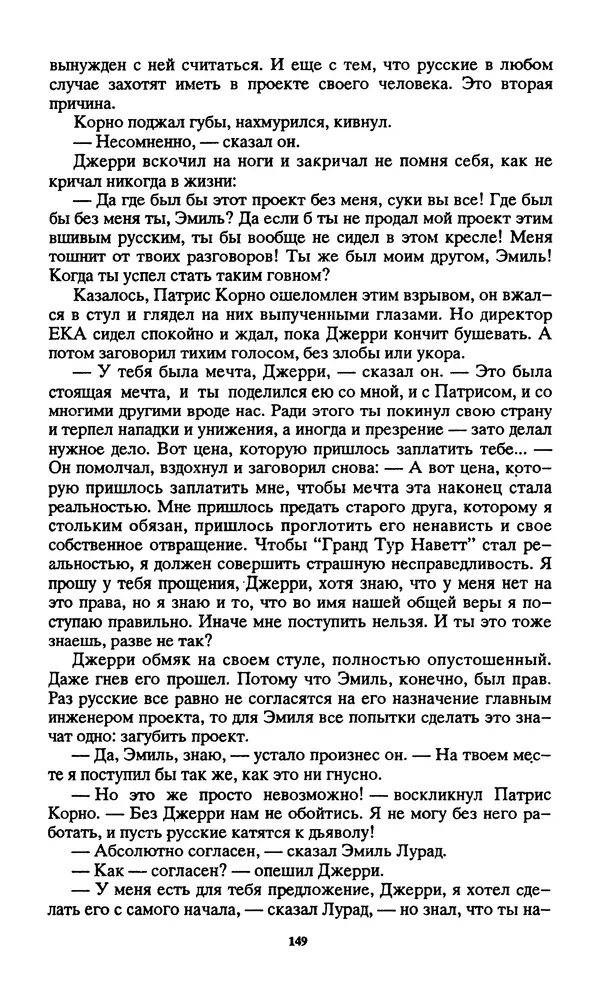 Норман Спинрад - Русская Весна - Страница № 151