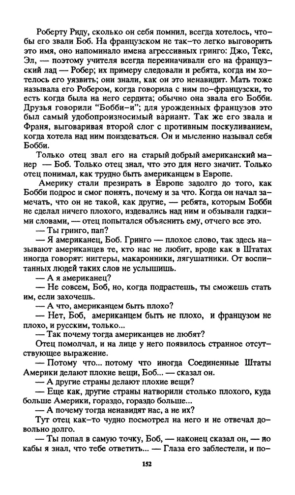 Норман Спинрад - Русская Весна - Страница № 154