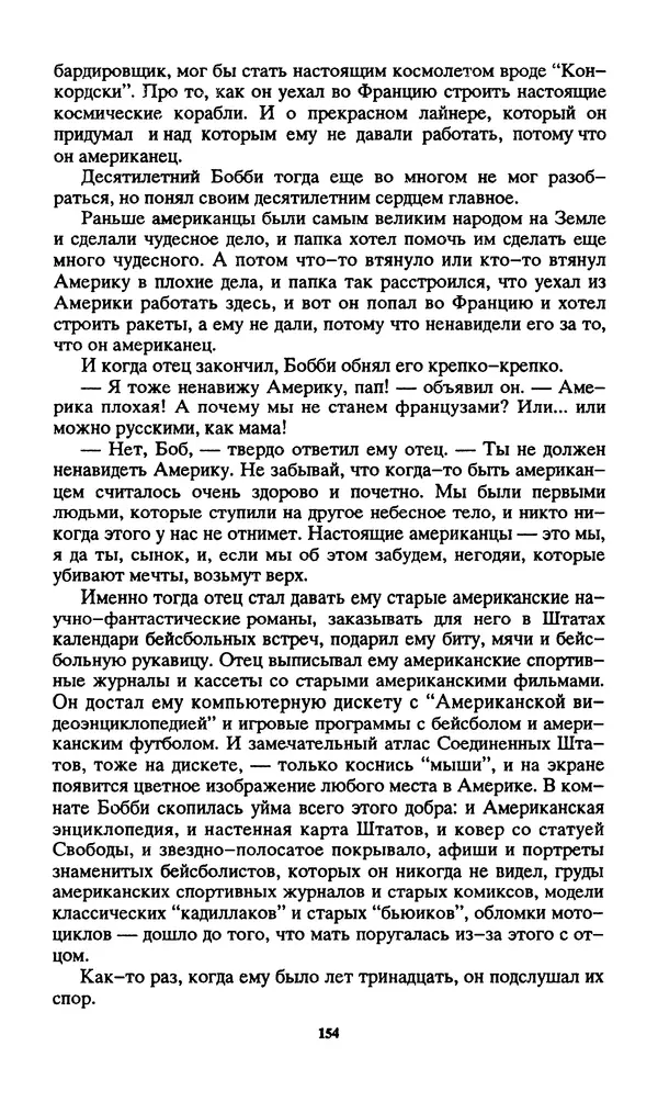 Норман Спинрад - Русская Весна - Страница № 156