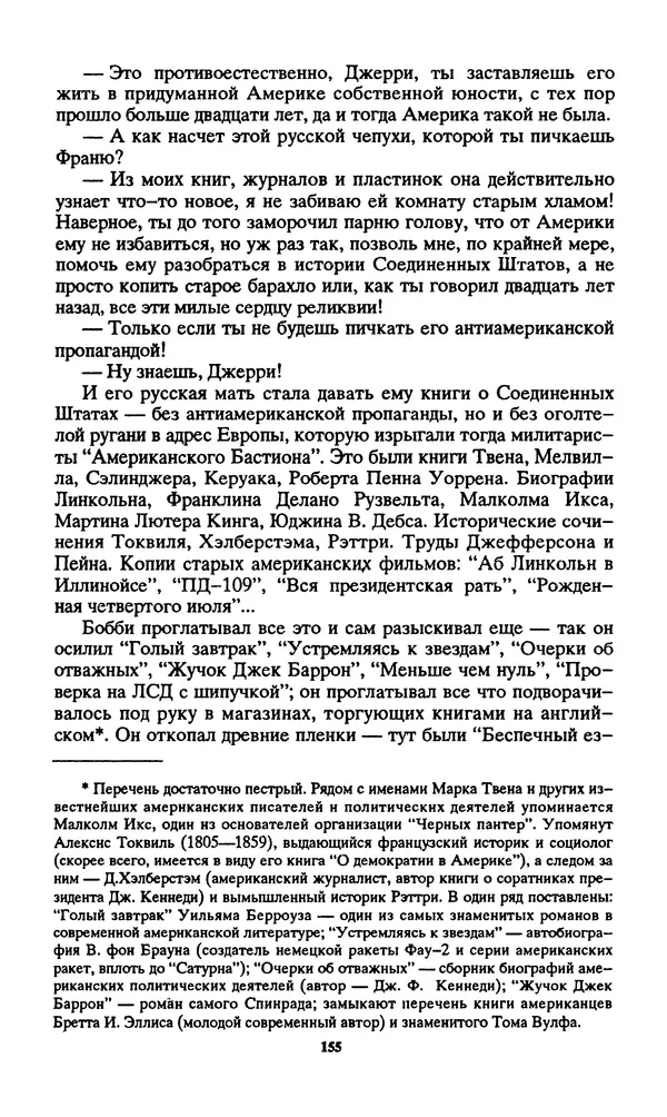 Норман Спинрад - Русская Весна - Страница № 157