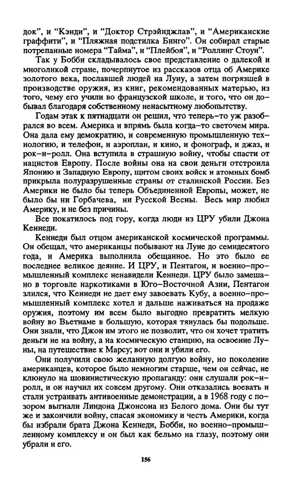 Норман Спинрад - Русская Весна - Страница № 158