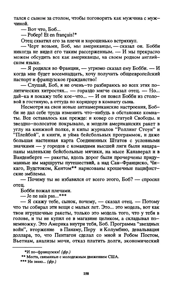 Норман Спинрад - Русская Весна - Страница № 160