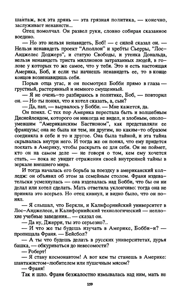 Норман Спинрад - Русская Весна - Страница № 161
