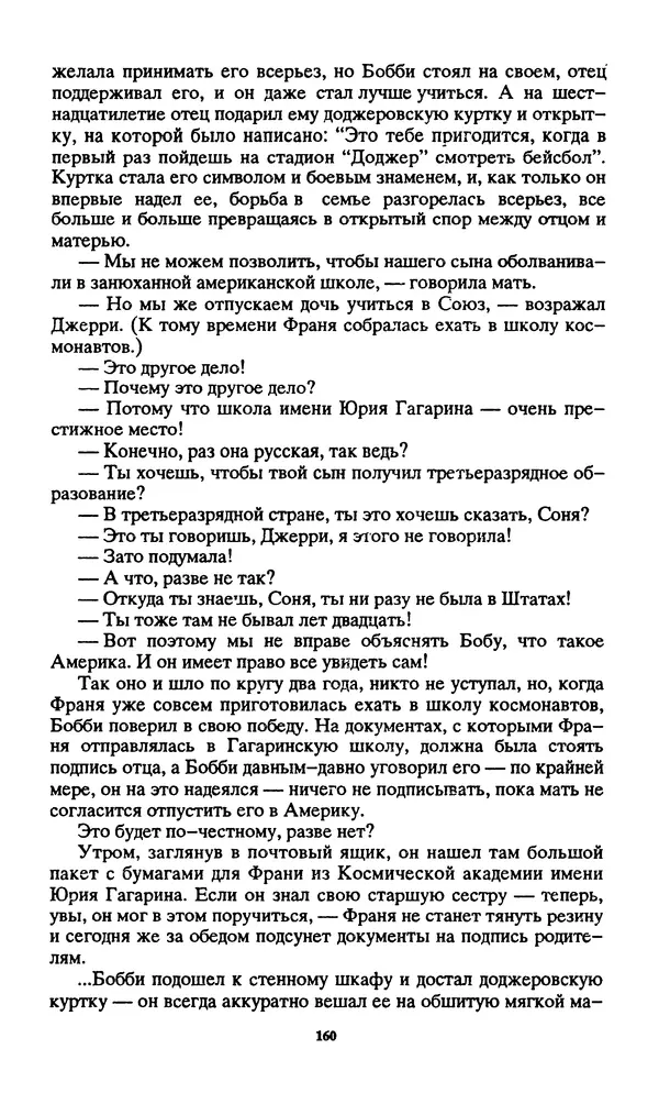 Норман Спинрад - Русская Весна - Страница № 162
