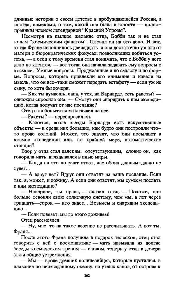 Норман Спинрад - Русская Весна - Страница № 164