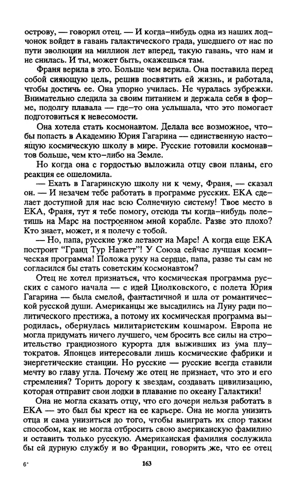 Норман Спинрад - Русская Весна - Страница № 165