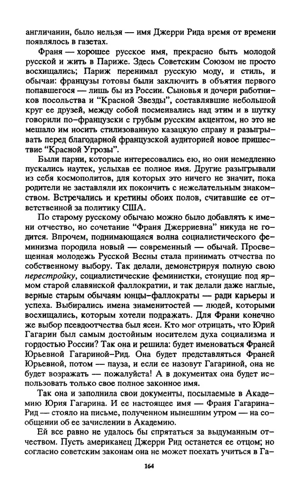 Норман Спинрад - Русская Весна - Страница № 166