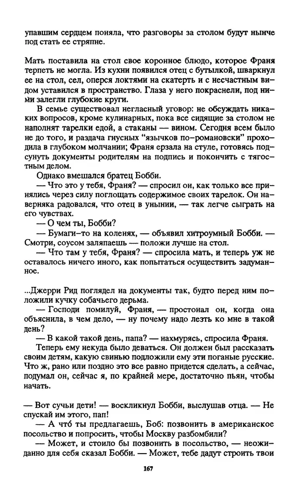 Норман Спинрад - Русская Весна - Страница № 169