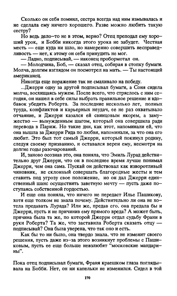 Норман Спинрад - Русская Весна - Страница № 172