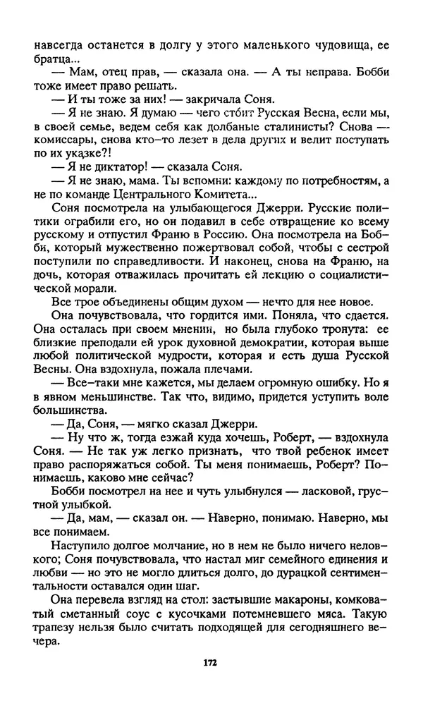 Норман Спинрад - Русская Весна - Страница № 174