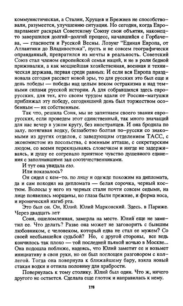 Норман Спинрад - Русская Весна - Страница № 180