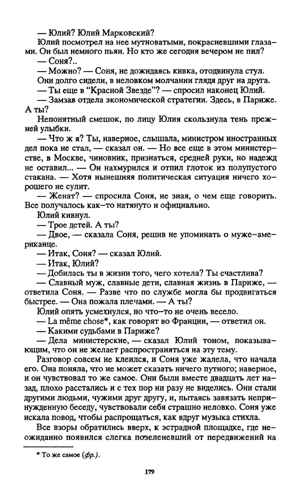 Норман Спинрад - Русская Весна - Страница № 181