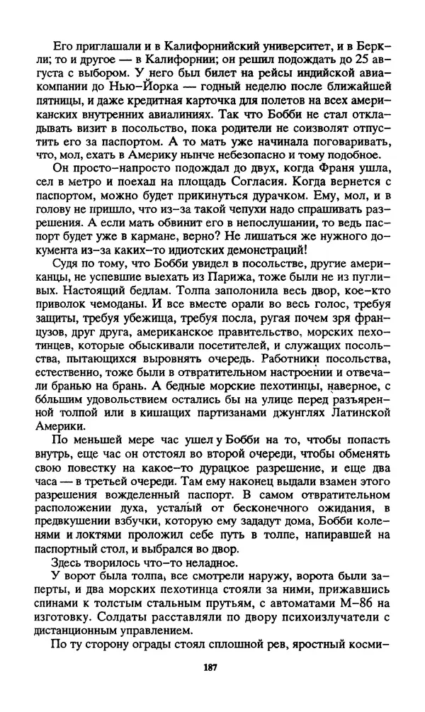 Норман Спинрад - Русская Весна - Страница № 189