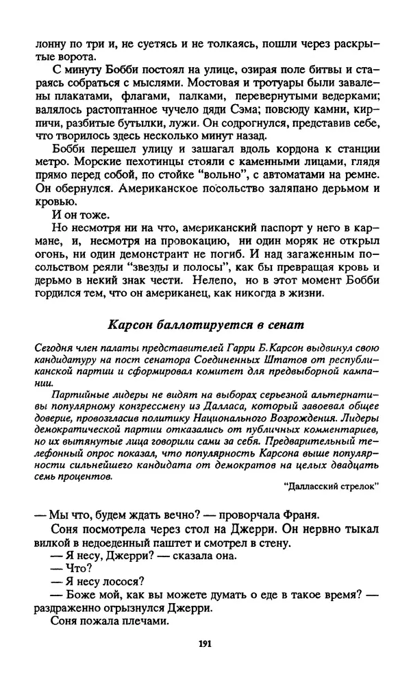 Норман Спинрад - Русская Весна - Страница № 193