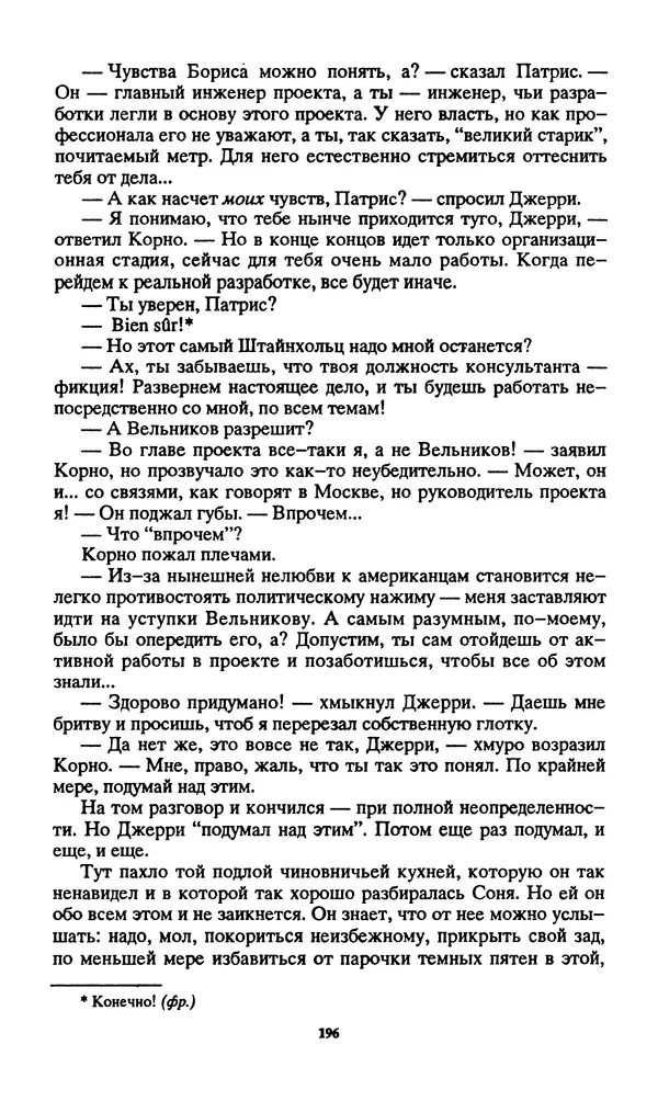 Норман Спинрад - Русская Весна - Страница № 198