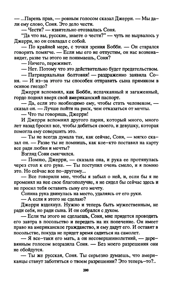 Норман Спинрад - Русская Весна - Страница № 202
