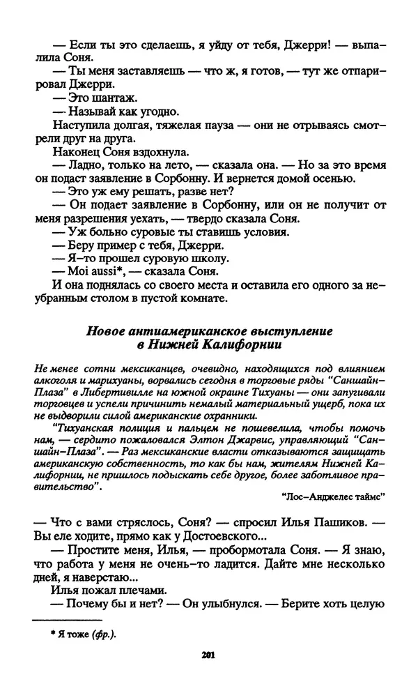 Норман Спинрад - Русская Весна - Страница № 203