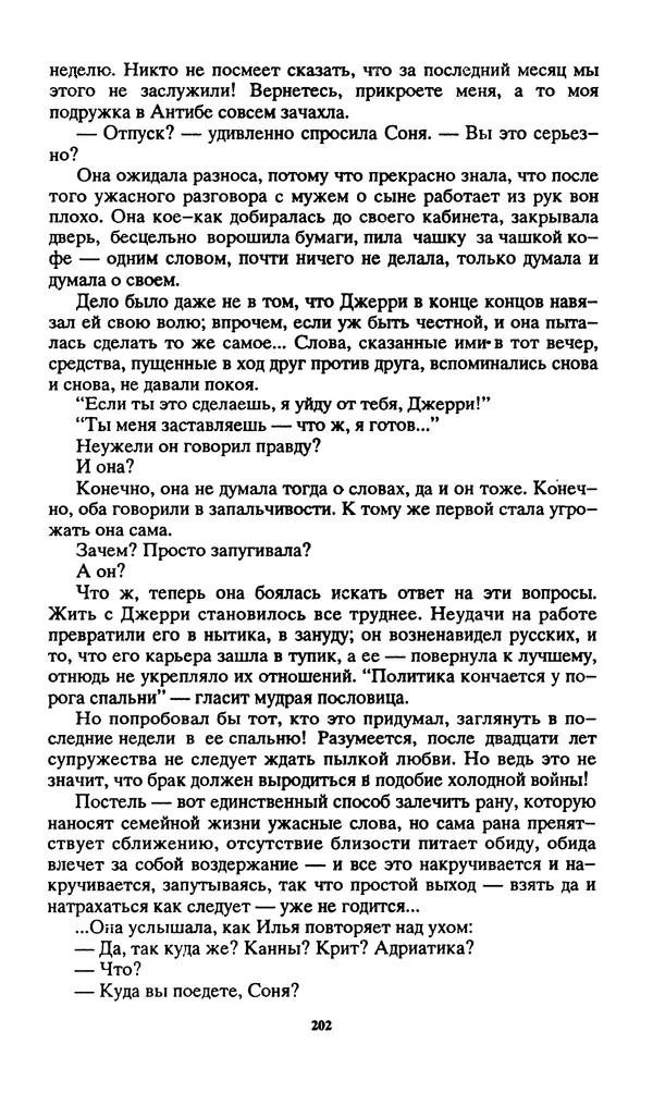 Норман Спинрад - Русская Весна - Страница № 204