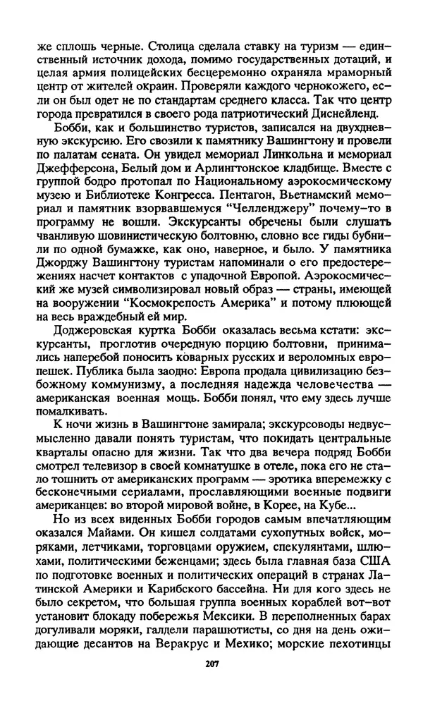 Норман Спинрад - Русская Весна - Страница № 209