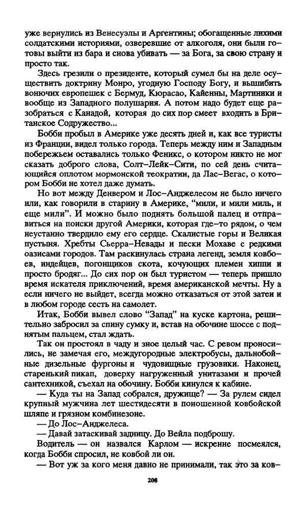 Норман Спинрад - Русская Весна - Страница № 210