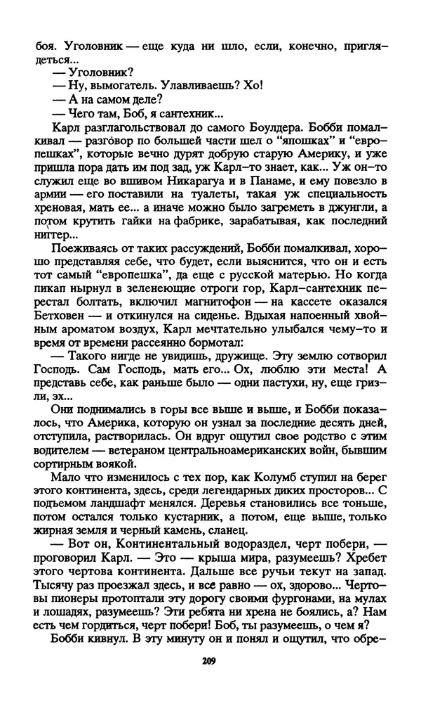 Норман Спинрад - Русская Весна - Страница № 211