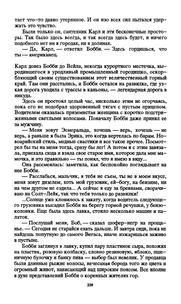 Норман Спинрад - Русская Весна - Страница № 212