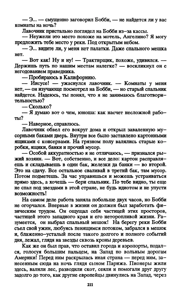 Норман Спинрад - Русская Весна - Страница № 213