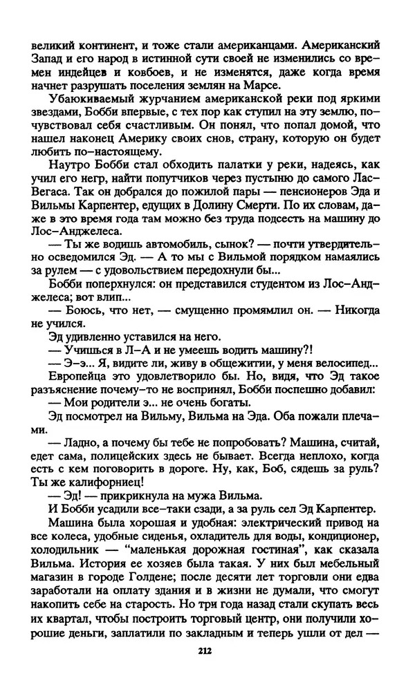 Норман Спинрад - Русская Весна - Страница № 214