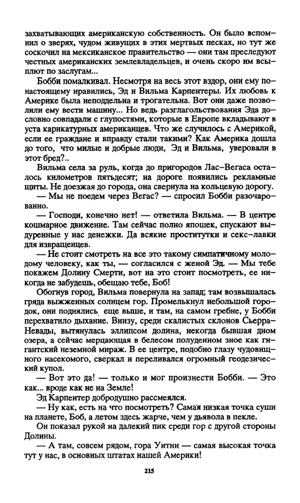 Норман Спинрад - Русская Весна - Страница № 217