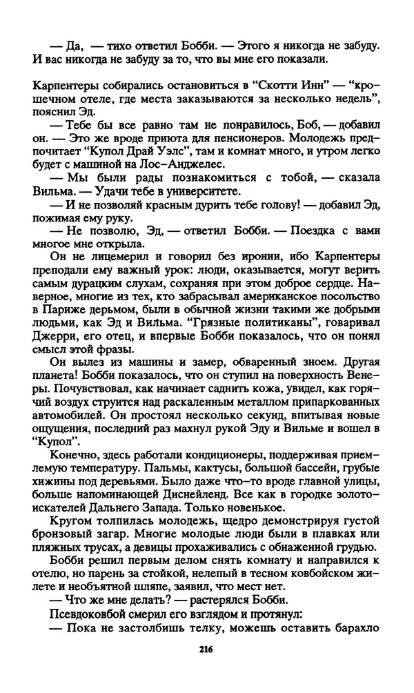 Норман Спинрад - Русская Весна - Страница № 218