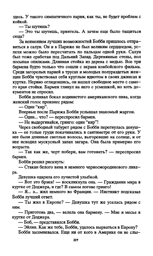 Норман Спинрад - Русская Весна - Страница № 219