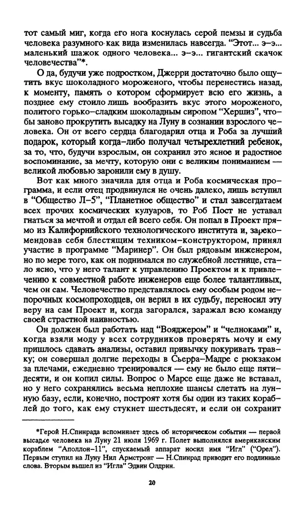 Норман Спинрад - Русская Весна - Страница № 22