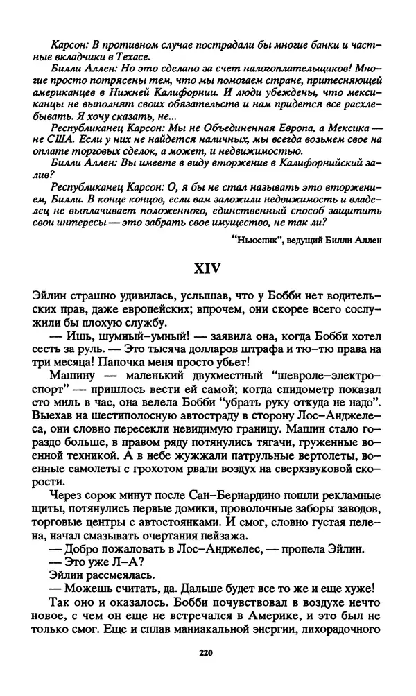 Норман Спинрад - Русская Весна - Страница № 222