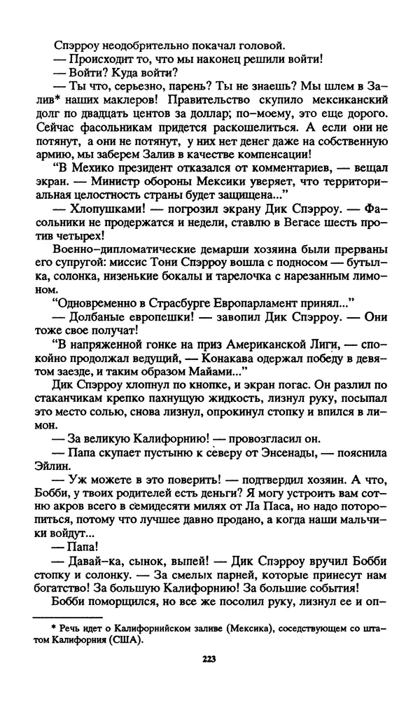 Норман Спинрад - Русская Весна - Страница № 225