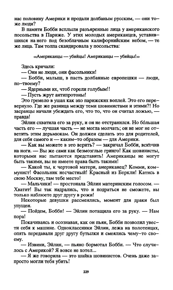 Норман Спинрад - Русская Весна - Страница № 231
