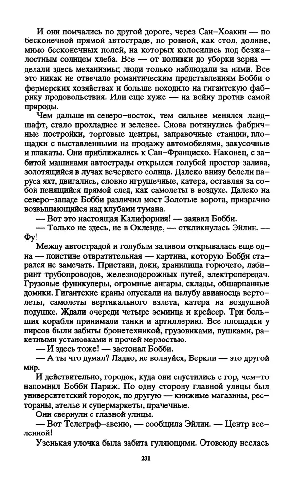 Норман Спинрад - Русская Весна - Страница № 233