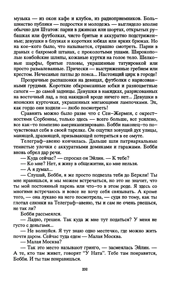 Норман Спинрад - Русская Весна - Страница № 234