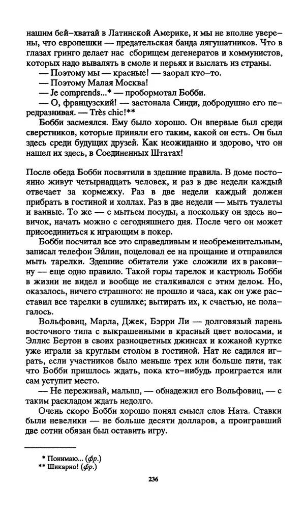 Норман Спинрад - Русская Весна - Страница № 238