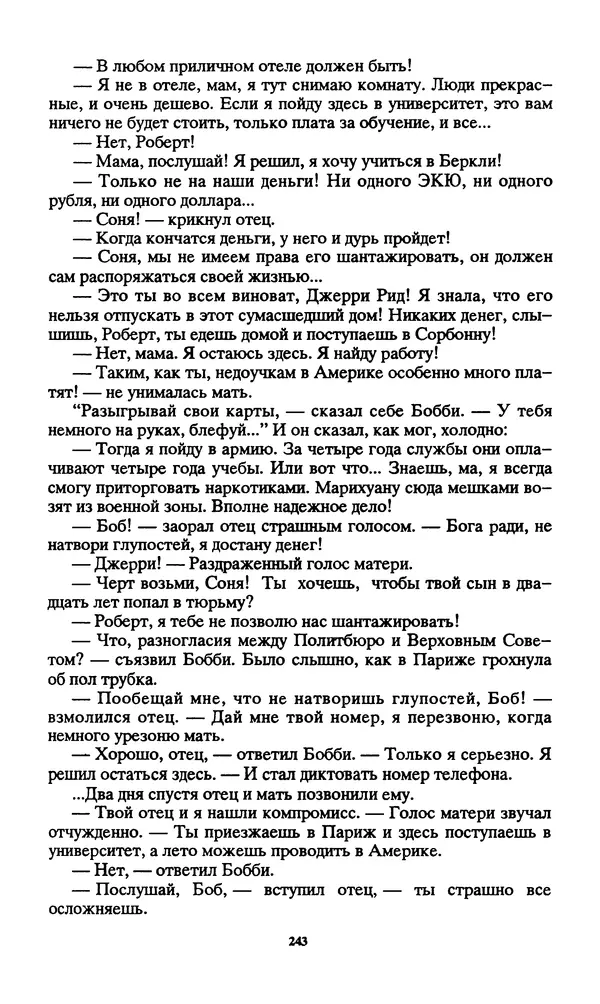 Норман Спинрад - Русская Весна - Страница № 245
