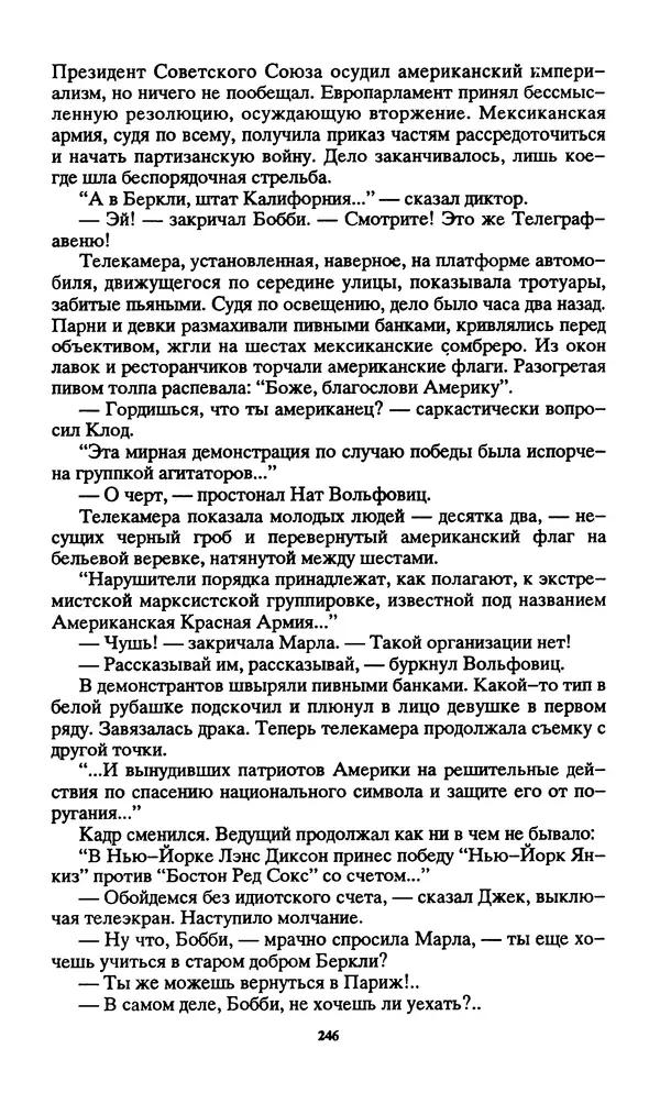 Норман Спинрад - Русская Весна - Страница № 248