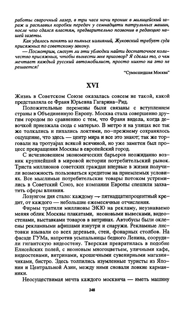 Норман Спинрад - Русская Весна - Страница № 250