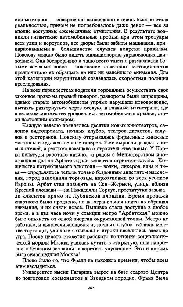 Норман Спинрад - Русская Весна - Страница № 251