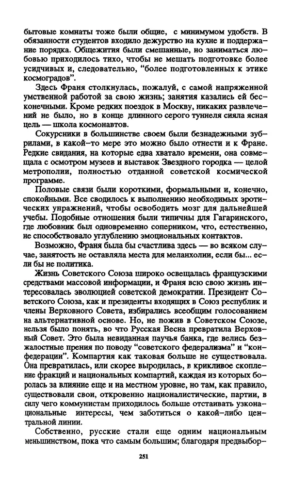 Норман Спинрад - Русская Весна - Страница № 253