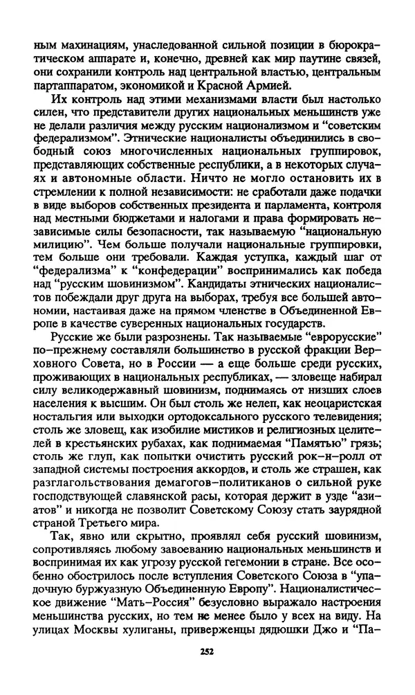 Норман Спинрад - Русская Весна - Страница № 254
