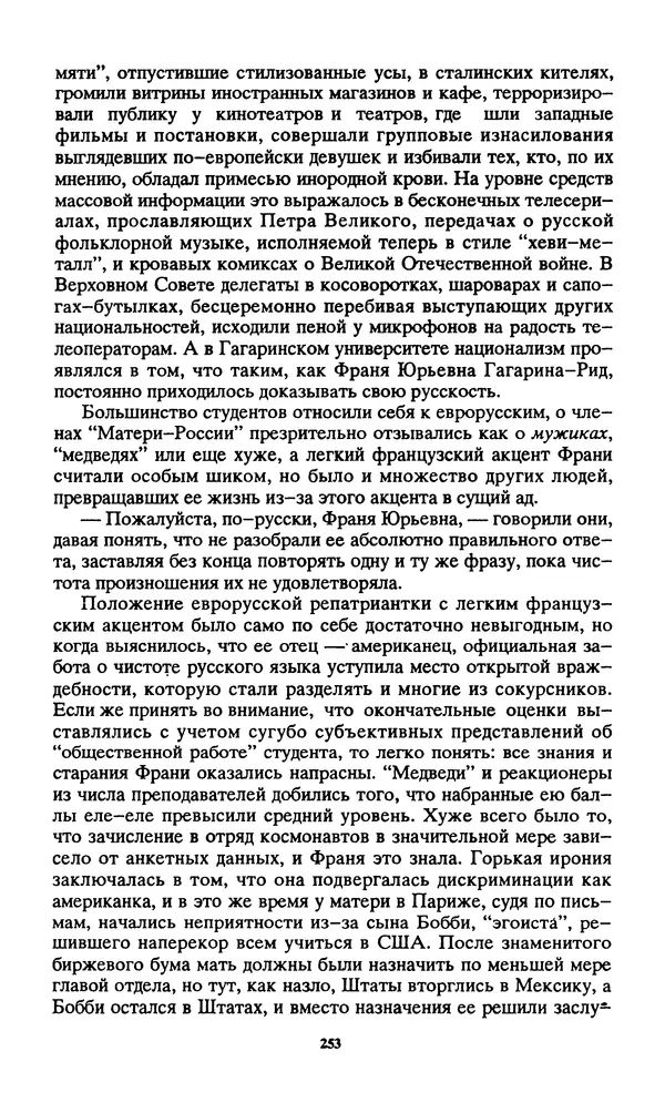 Норман Спинрад - Русская Весна - Страница № 255