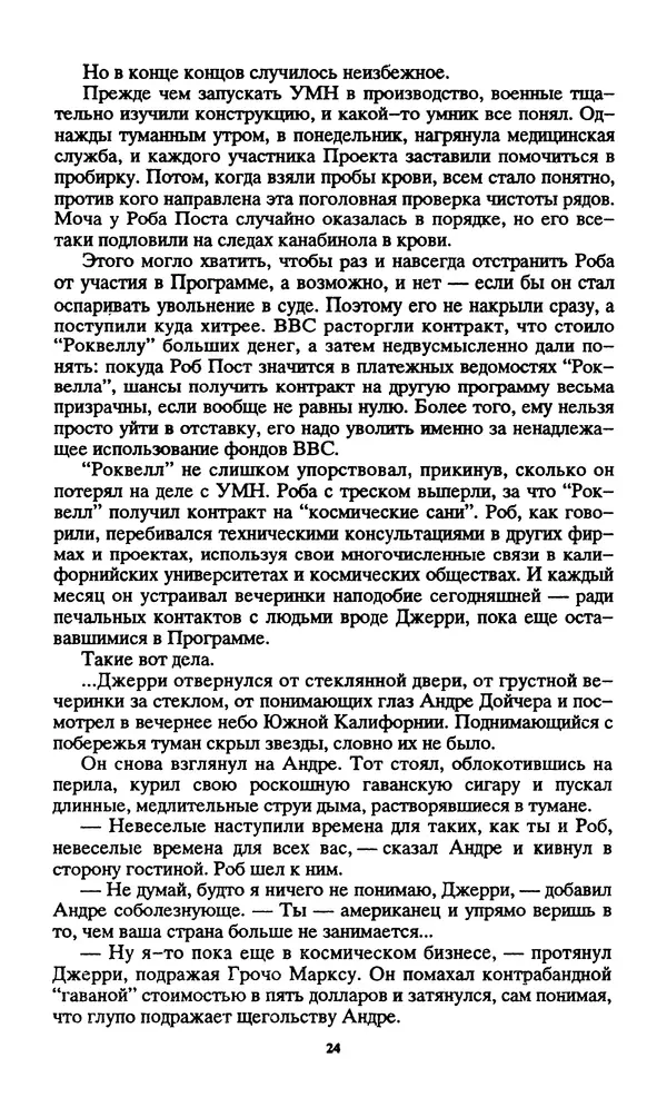 Норман Спинрад - Русская Весна - Страница № 26