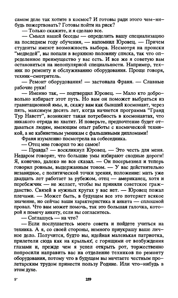 Норман Спинрад - Русская Весна - Страница № 261