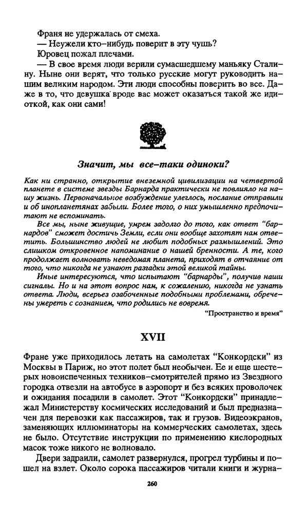 Норман Спинрад - Русская Весна - Страница № 262