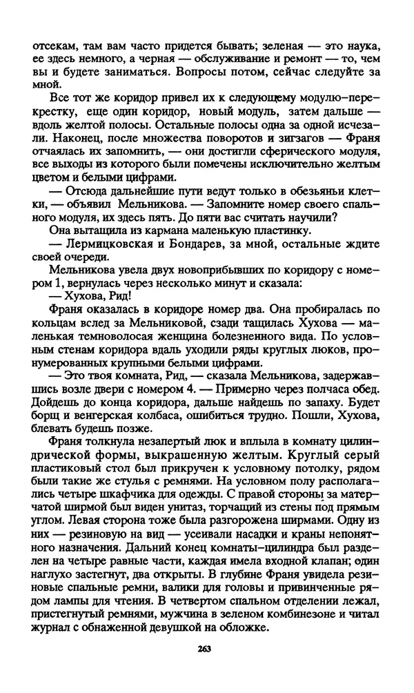 Норман Спинрад - Русская Весна - Страница № 265