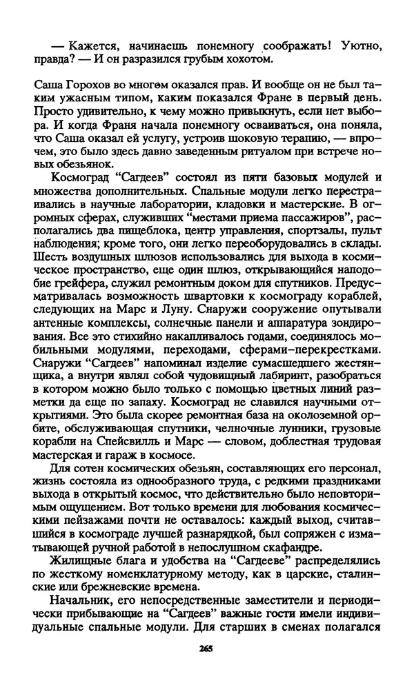 Норман Спинрад - Русская Весна - Страница № 267